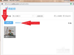 微博评论区支持上传图片示例