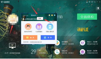 腾讯电脑管家界面截图