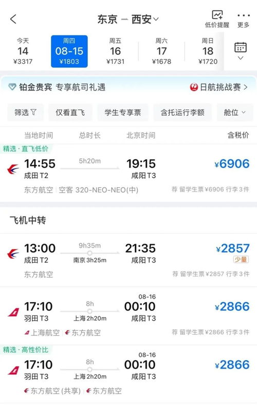 日本地震预警手机通知界面