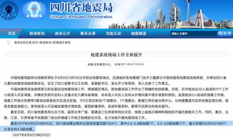 地震局发布的余震数据图