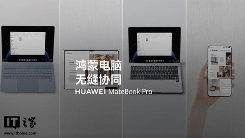 鸿蒙跨设备协同演示图