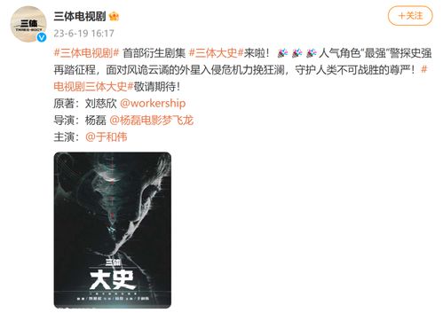 三体电视剧海报展示角色大史与汪淼