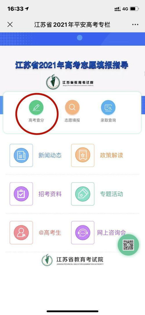 江苏高考查分全攻略：成绩查询+志愿填报，看完这篇你就懂了！