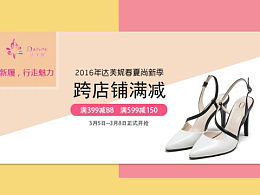 达芙妮品牌广告海报