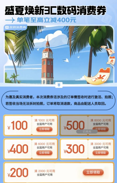 京东苹果惊喜券活动页面