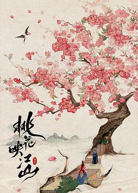 桃花映江山定档！这部剧我等了整整三年，终于要来了