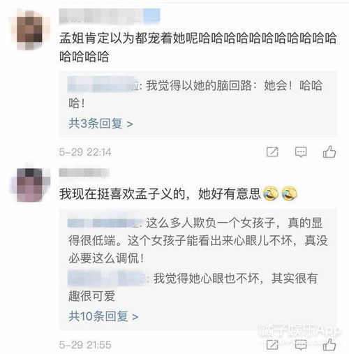 微博评论区截图孟子义相关话题讨论