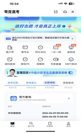 夸克高考APP界面展示志愿分析结果