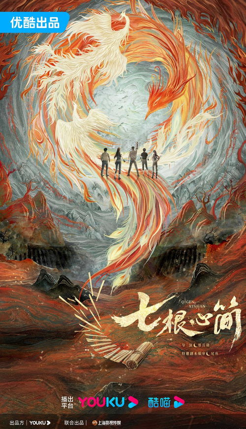 七根心简大结局关键场景截图