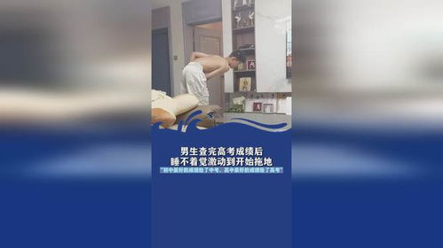 男生查完高考分数与妈妈紧紧相拥，这一刻让无数人泪目