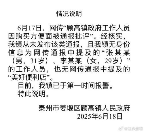 干部买方便面被通报？假的！网络谣言为何屡禁不止？