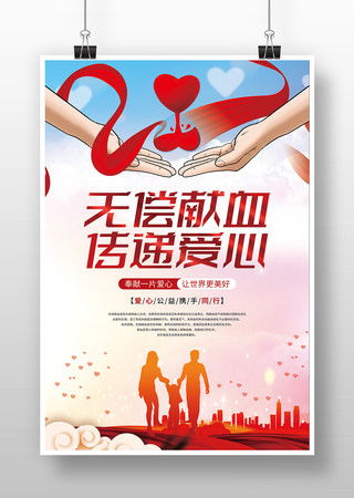 社会公益宣传海报