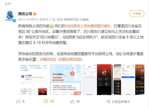 地震预警界面截图 微信QQ功能展示图