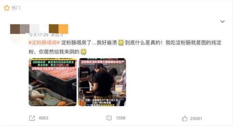 演员塌房热搜截图