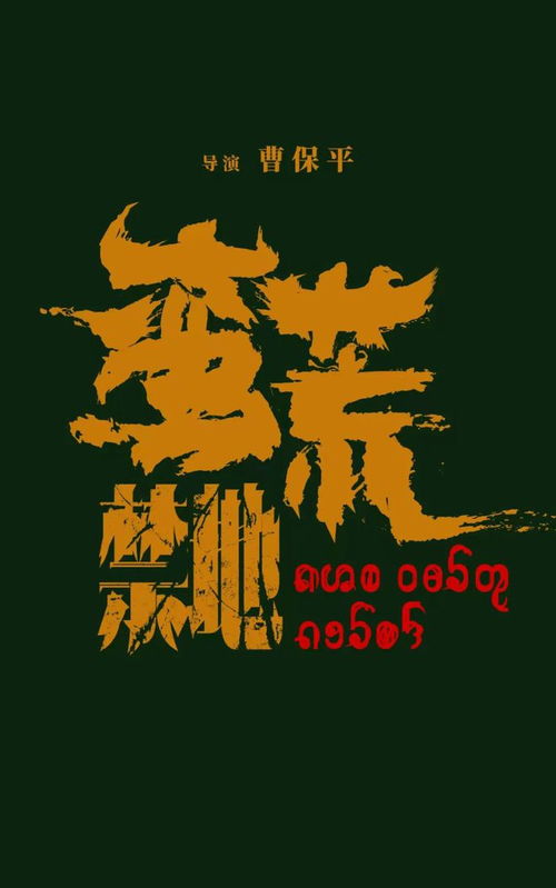 2025暑期档多部大片海报拼图