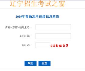 高考成绩查询界面显示成绩被屏蔽