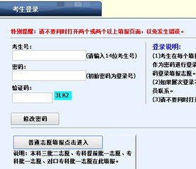 高考志愿填报界面示意图