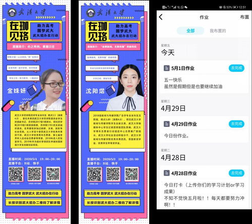 学长在直播间分享经验