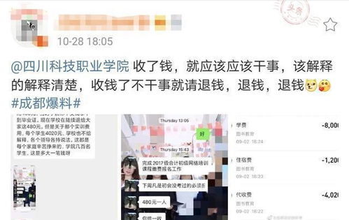 网友质疑截图：四川高校是否存在