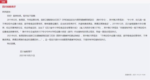 四川省教育厅官方回应截图