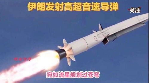 伊朗发射高超音速导弹