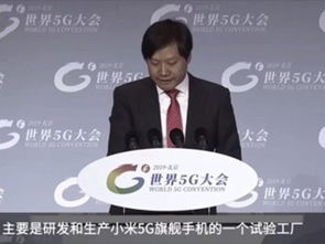 小米CEO雷军在发布会演讲现场