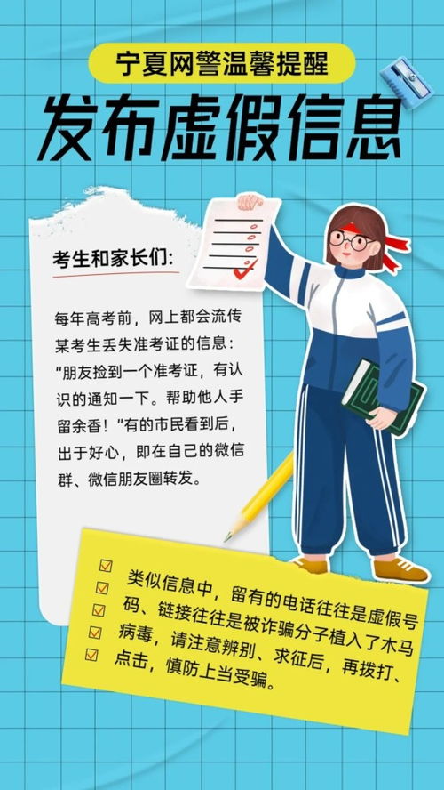 网警提醒高考防骗宣传海报