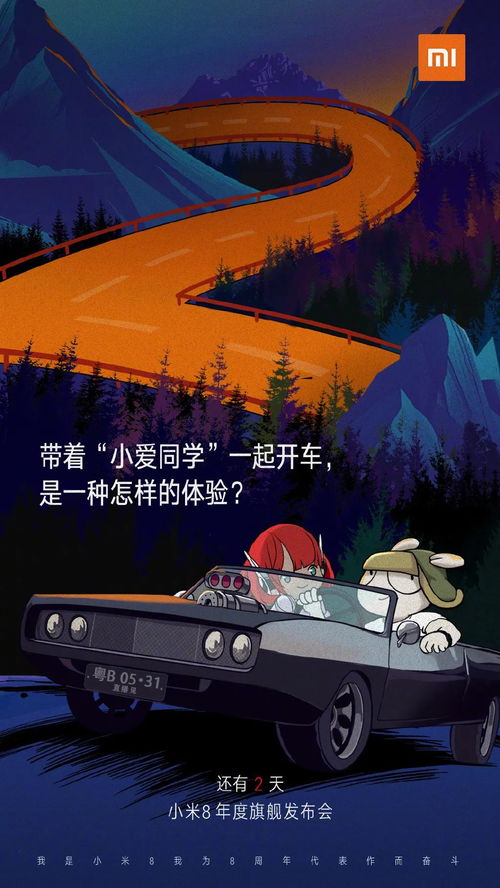 小米YU7发布会倒计时海报