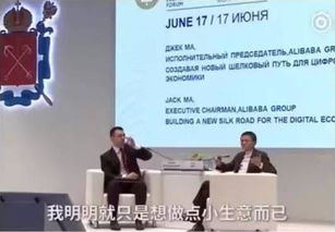 马云在公开场合演讲