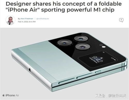 iPhone折叠版概念图展示