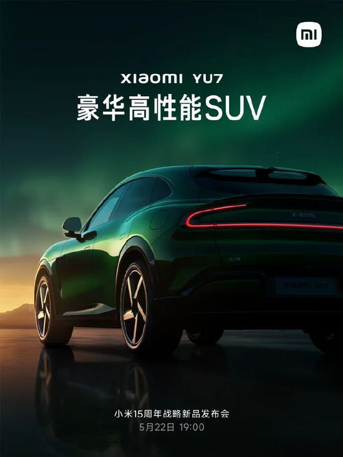 小米YU7价格未发先热，二手平台竟出现天价租赁？雷军回应引热议