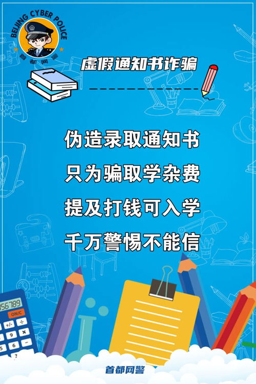 高考防骗宣传海报