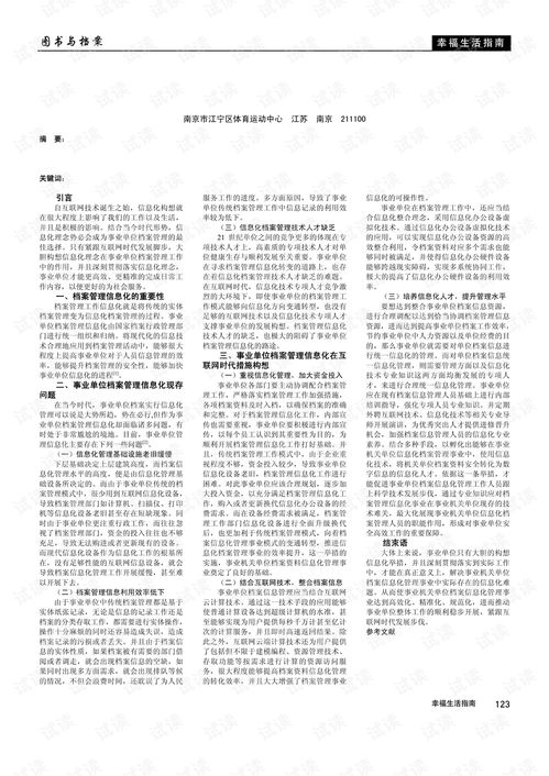 上世纪九十年代事业单位档案资料