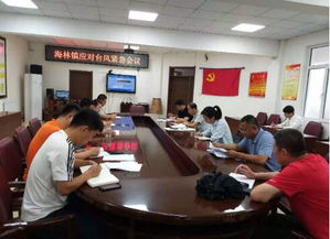 政府召开台风防御紧急会议