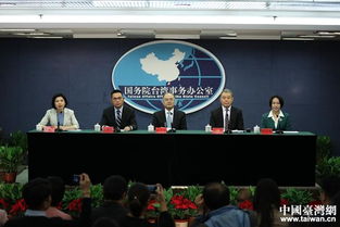 国台办新闻发布会现场