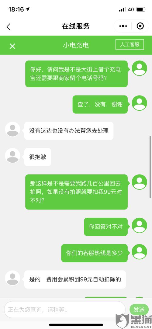 消费者手持问题充电宝