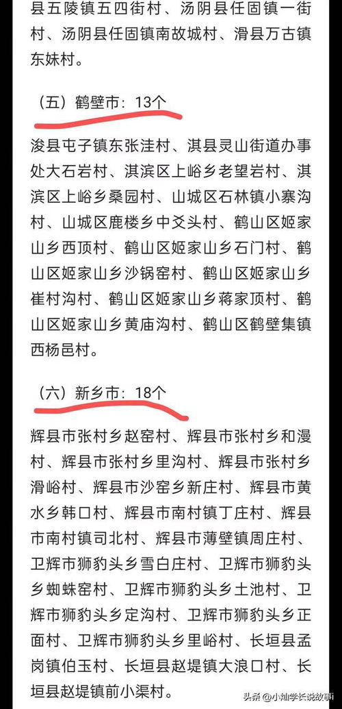 河南合村并镇谣言截图