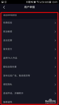 抖音用户举报网络暴力截图