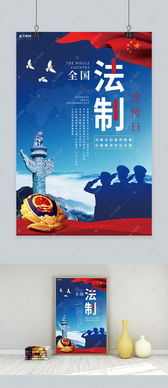 法律宣传海报展示新版治安管理处罚法