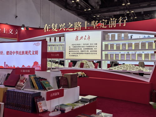 北京图博会《复兴文库》展区
