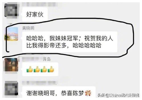 黄晓明在微信群发红包庆祝陈梦夺冠