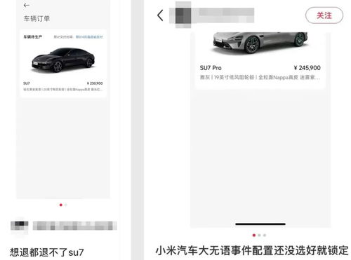 小米汽车官网页面显示YU7车型热销数据