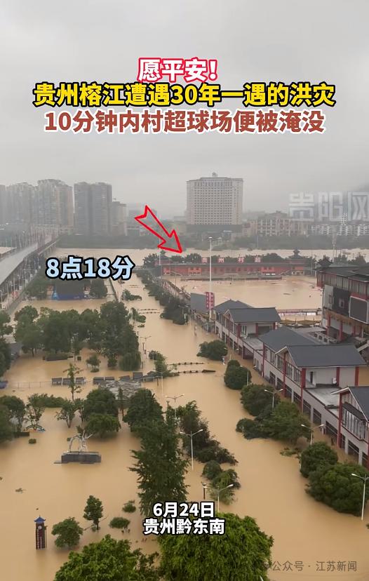 榕江街道被洪水淹没实景图