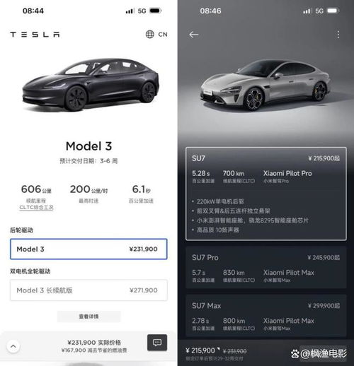 小米SU7与特斯拉Model Y并排停放