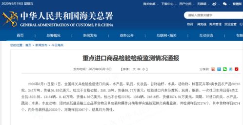 中国海关人员检查进口水产品