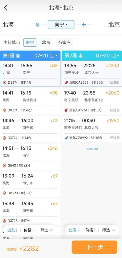 消费者手持手机查看退票进度页面