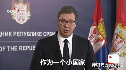 武契奇面对媒体讲话