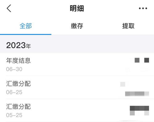 公积金年度结息公告截图