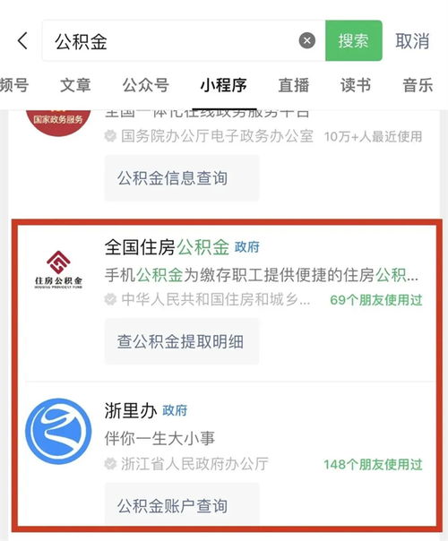 用户查询公积金利息截图示例