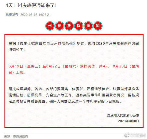 四川一地连休8天，网友：羡慕说累了！腾讯员工春节10天假也太香了吧？